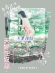 【頂級女神網紅攝影】各類人氣色影師潛規則極品網紅極品性愛私拍流出夫妻性奴