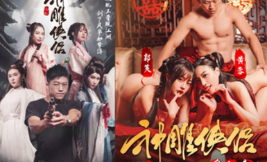 情色短劇 神鵰俠侶 我在金庸世界當大佬 全新《神鵰俠侶》引爆你的武俠幻想 04